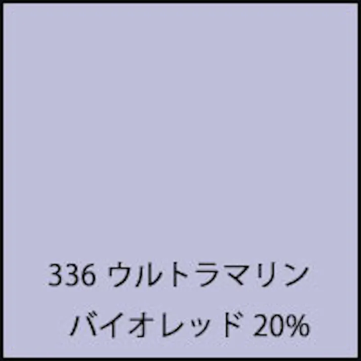 レイノス カラーピグメント 336 0.5L ウルトラマリンバイオレッド 天然粘土塗料 着色顔料
