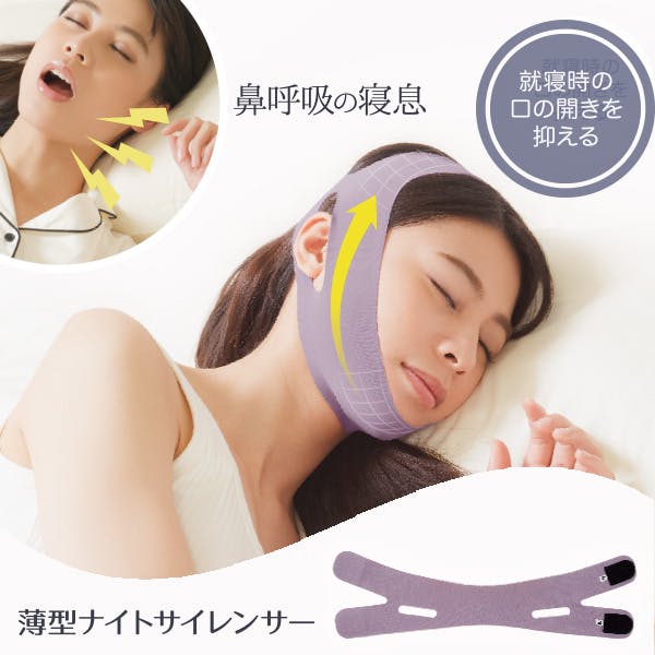 薄型ナイトサイレンサー お得な2枚セット】 ちあふる 就寝時の鼻呼吸を