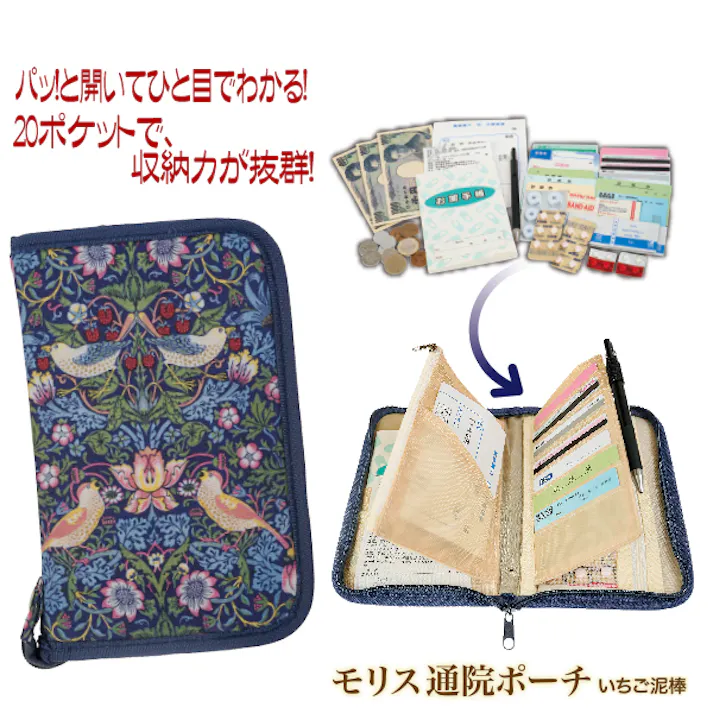 【モリス 通院ポーチ ネイビー】 ちあふる 診察券や手帳を賢く整理 お薬手帳 仕切り 多収納 ファスナー ポーチ 通院 4571414693622