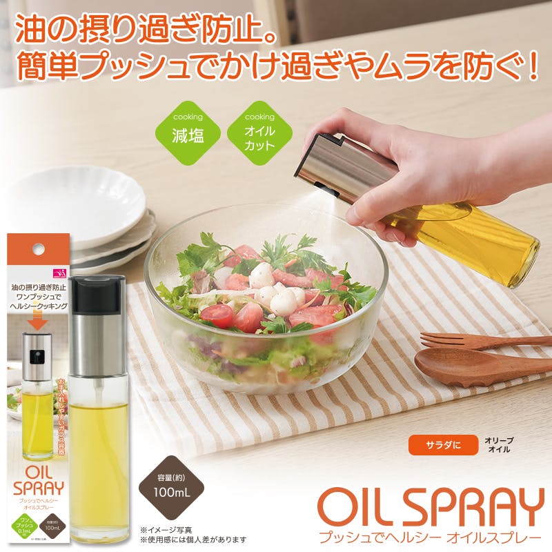 プッシュでヘルシー オイルスプレー　お得な2個セット