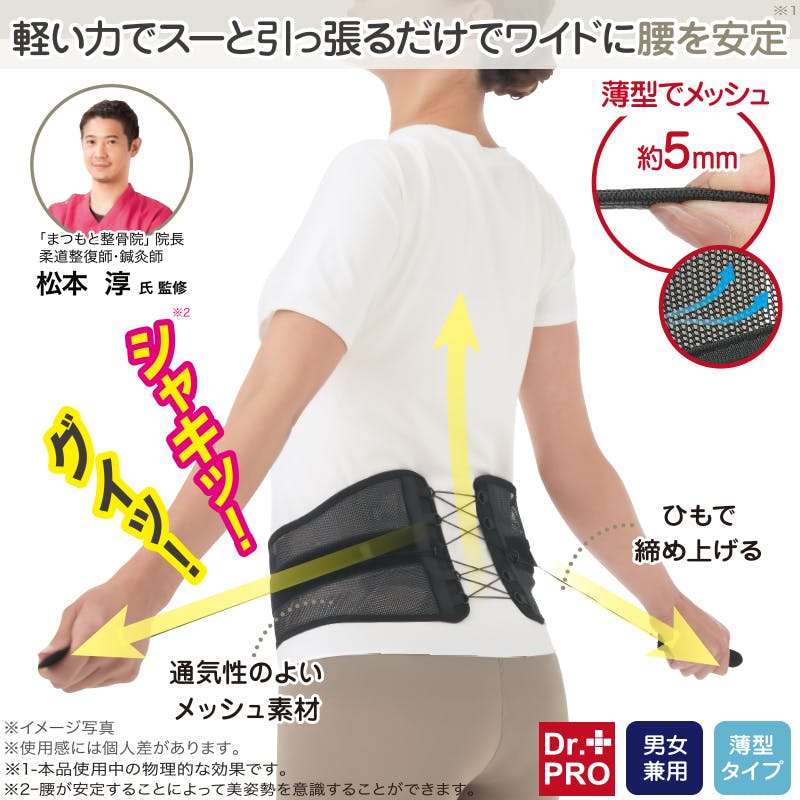 【Dr.PRO シャキット腰ベルト ワイド M-Lタイプ お得な2枚セット】 ちあふる 日常使いに快適サポート 姿勢ケア 調整可 通気 男女兼用 4571414698191