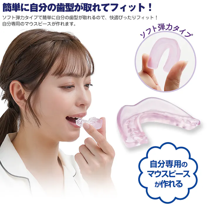 【Dr.PRO ナイトマウスピース お得な2個セット】 ちあふる 家族で使える就寝サポート 口呼吸対策 いびき 歯ぎしり 調整可 ケース付 4571414698795