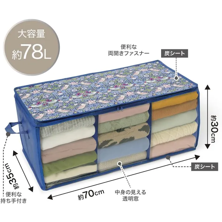 【モリスワールドコレクション 炭消臭衣類収納】 ちあふる 炭消臭でニオイ対策 除湿 窓付き 取っ手付 押入れ クローゼット 収納 4571414699082