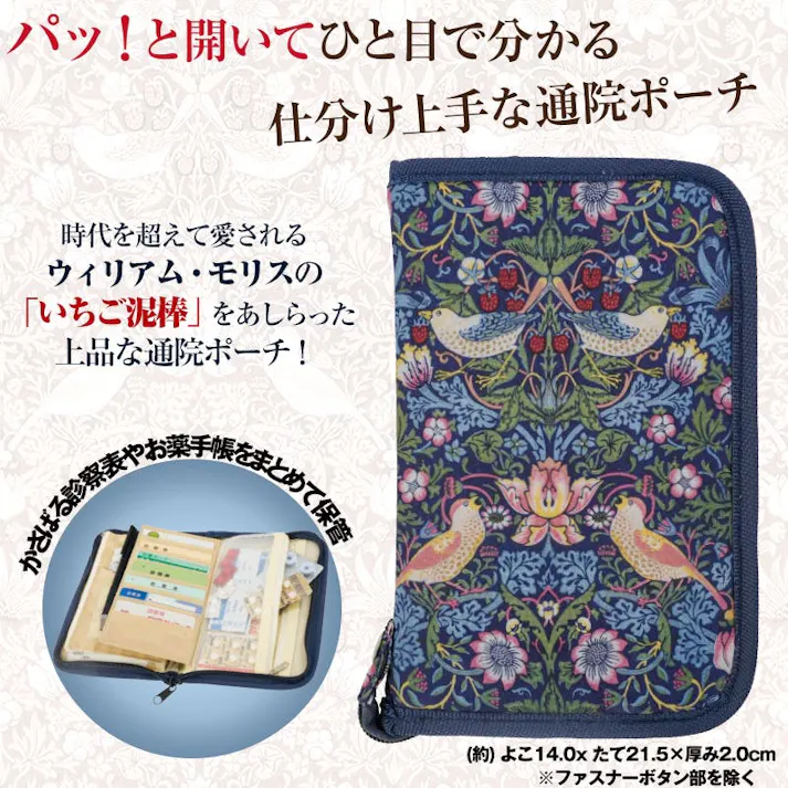 【モリス 通院ポーチ アイボリー】 ちあふる 通院セットをひとまとめ お薬手帳 診察券 仕分け 多収納 ファスナー 母子手帳 4571414699280