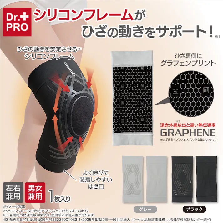 【Dr.PRO グラフェンひざサポーター(1枚入り) ブラック】 ちあふる ひざ周りを優しく保温 薄手 フィット 左右兼用 日常 スポーツ 4571414699303