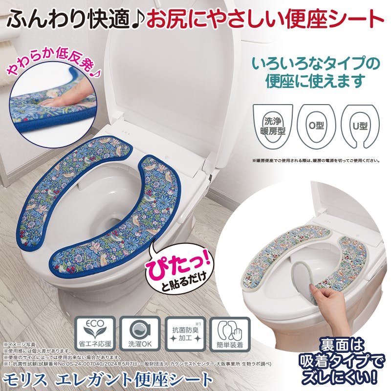 【モリス エレガント便座シート ネイビー】 ちあふる 上品カラーで冬も快適 洗える 繰り返し貼付 清潔 トイレクッション 防寒 4571414696548