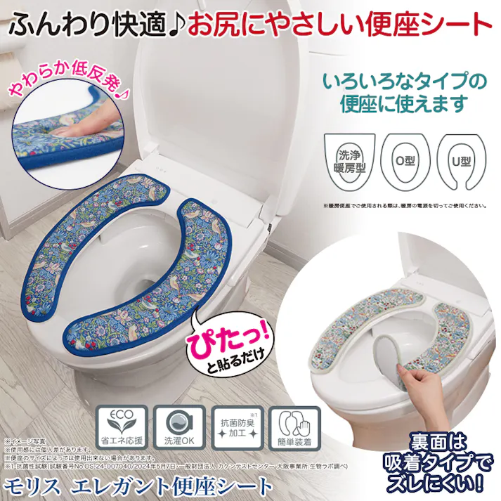 【モリス エレガント便座シート ネイビー】 ちあふる 上品カラーで冬も快適 洗える 繰り返し貼付 清潔 トイレクッション 防寒 4571414696548