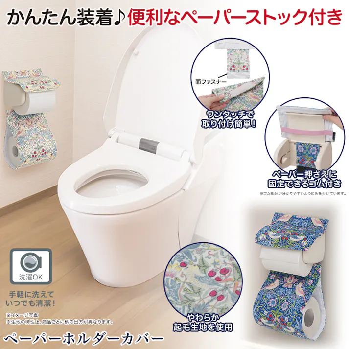 【モリス エレガント便座シート ネイビー】 ちあふる 上品カラーで冬も快適 洗える 繰り返し貼付 清潔 トイレクッション 防寒 4571414696548