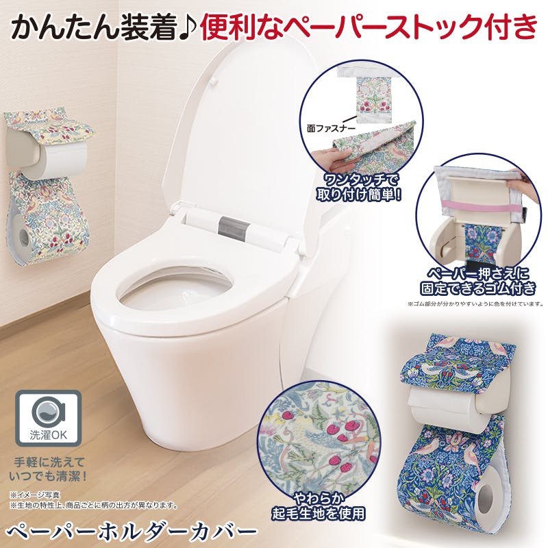 モリスワールドコレクション ペーパーホルダーカバー ホワイト】 ちあ