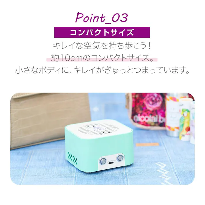 【持ち運びできる空気清浄機 コロスケプチ KOROSUKE Petit ミントグリーン 約102×102×62mm】 ちあふる USB給電 軽量 コンパクト 光触媒 UV-LED フィルター交換不要 日本製 消臭 花粉 PM2.5 JAN:4573566210221