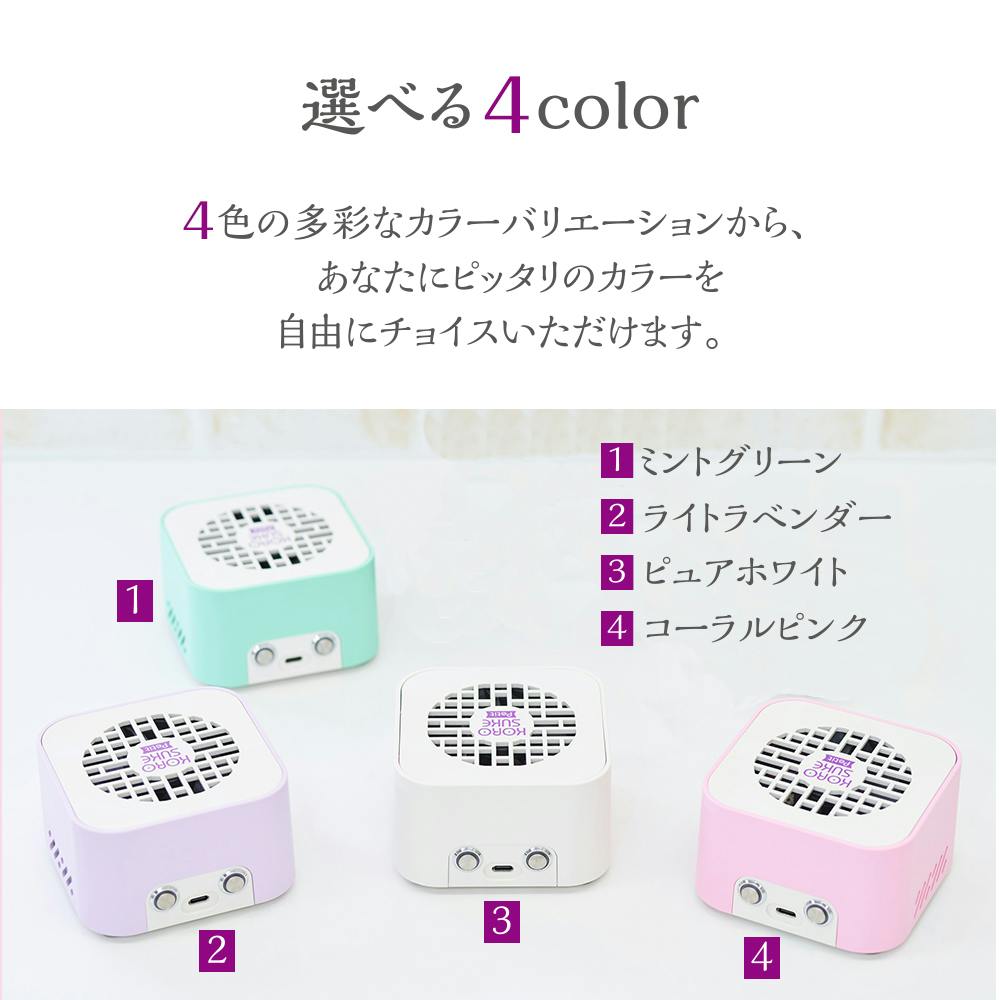 持ち運びできる空気清浄機 コロスケプチ KOROSUKE Petit ミント