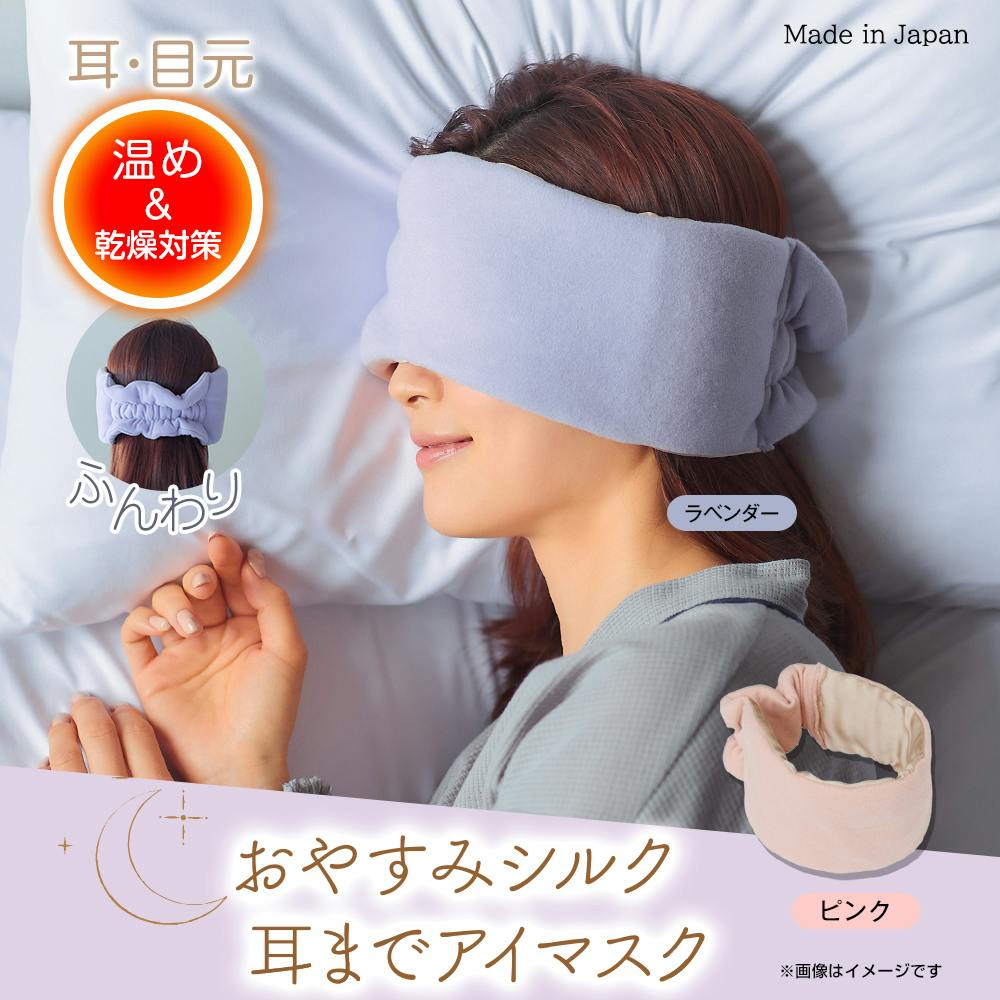 【おやすみシルク耳までアイマスク ラベンダー 約10×25cm】 ちあふる 肌側シルク 吸湿発熱RENAR 蓄熱QUOISM 耳までカバー 快眠 日本製 軽量45g JAN:4956975050419