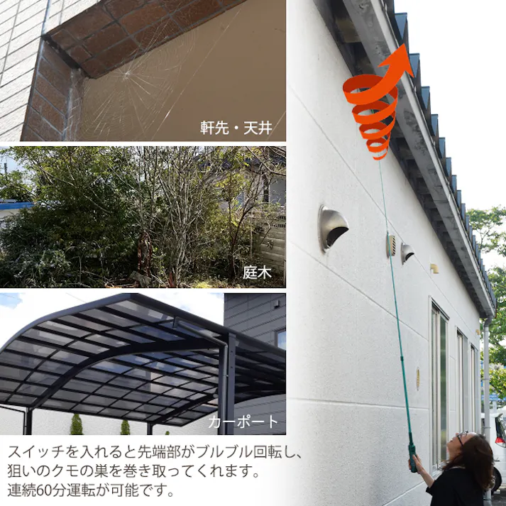 クモの巣キャッチャー 蜘蛛の巣取り くもの巣除去 伸縮 電池式