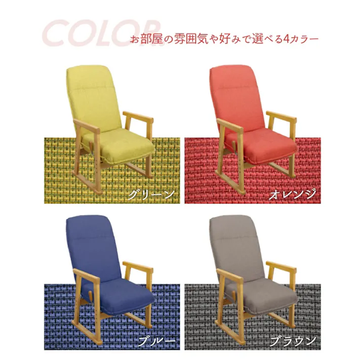 座椅子 ポケットコイル リクライニング 肘掛け 肘付き高座いす ハイタイプ 組立式 敬老 おしゃれ