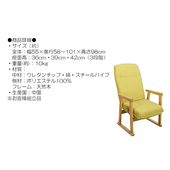 座椅子 ポケットコイル リクライニング 肘掛け 肘付き高座いす ハイタイプ 組立式 敬老 おしゃれ