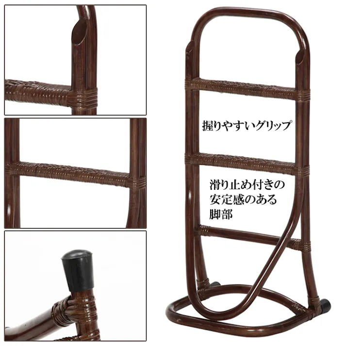 立ち上がり ラタン製 籐 立ち上がり補助 手すり 介護 福祉 補助手すり 介助用 段差解消 ステップ