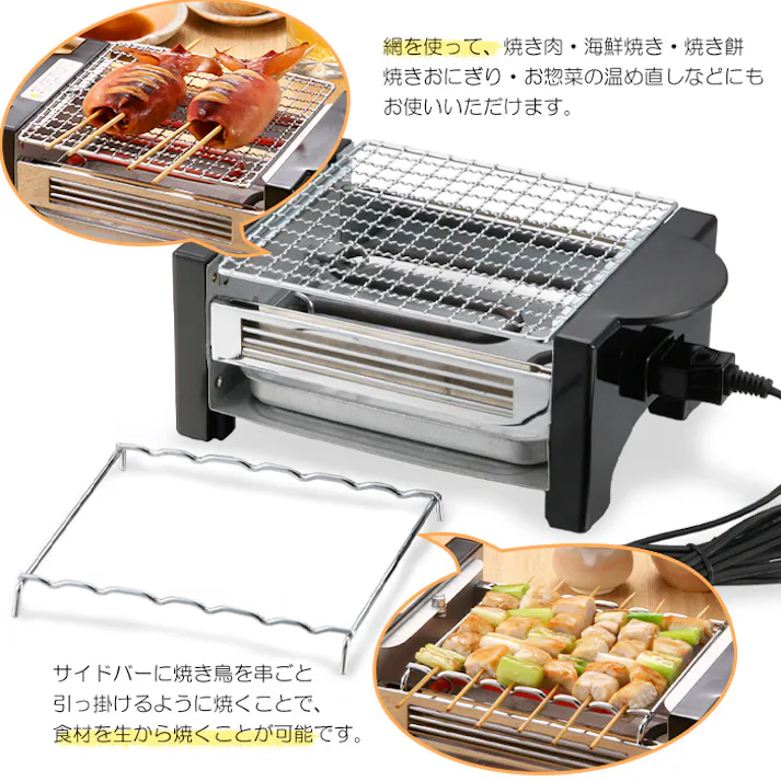 卓上アミ焼き器 網焼き 卓上 電気 キッチン家電 電気式網焼き機 焼き鳥 つまみ 一人飲み 晩酌 焼きもち 海鮮 家庭用
