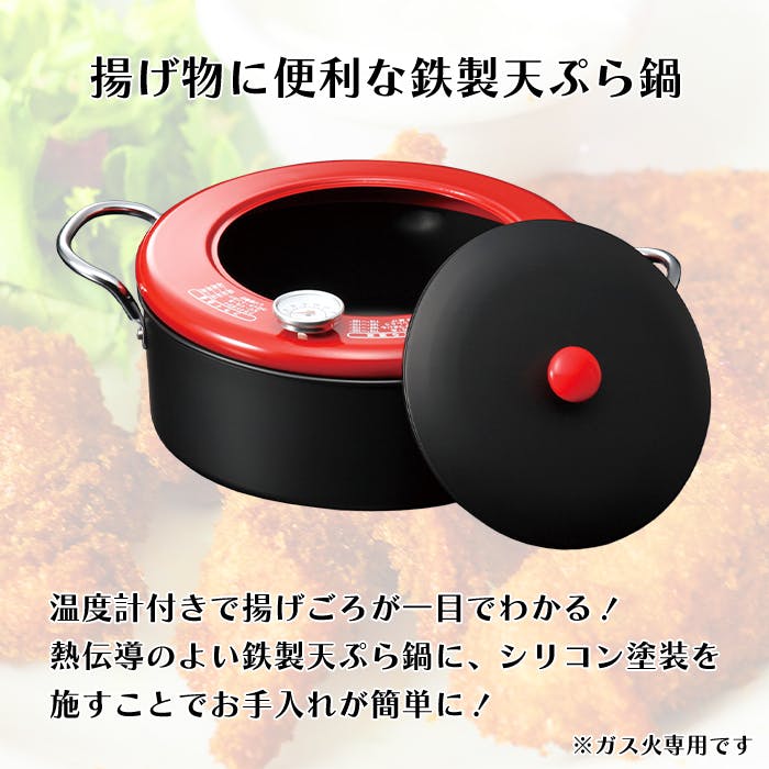 天ぷら鍋 24cm ガス火専用 温度計 フード 蓋付き 日本製 | 鍋・やかん