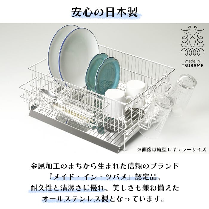 水切りラック スリム 横置き ステンレス 水が流れる 水切りかご 日本製