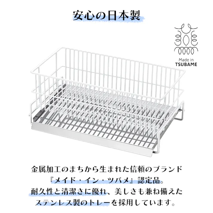 水切りラック 水切りかご 中サイズ ステンレス 水が流れる 斜めトレー 日本製 燕三条