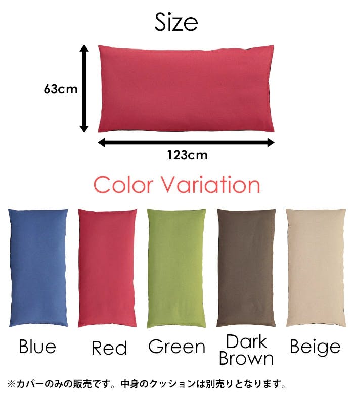 長座布団カバー 120 カバーのみ 60×120用 クッションカバー 座布団