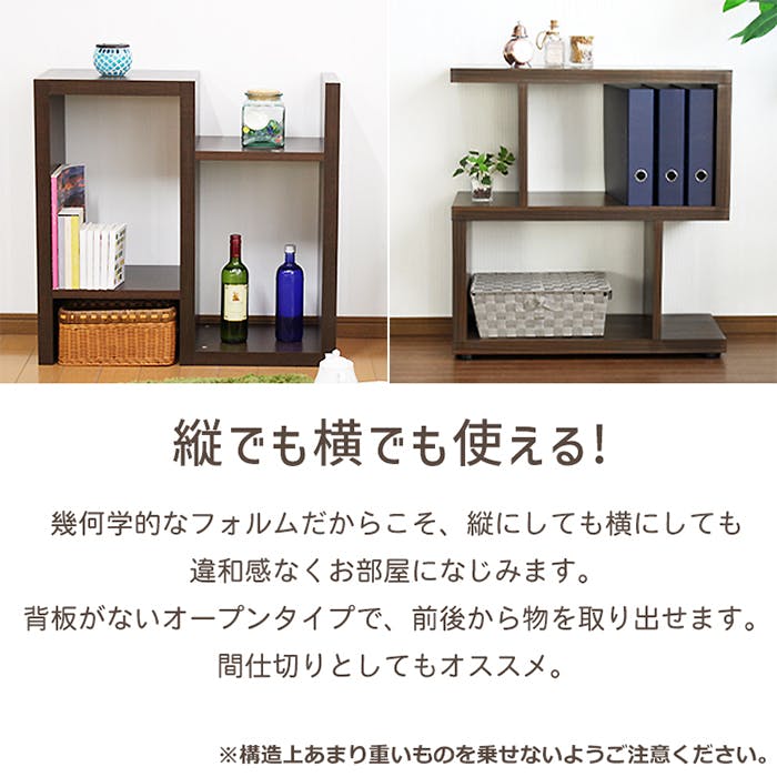 オープンラック 木製 スリム 2段 s字 幅75cm 奥行30cm サイドラック
