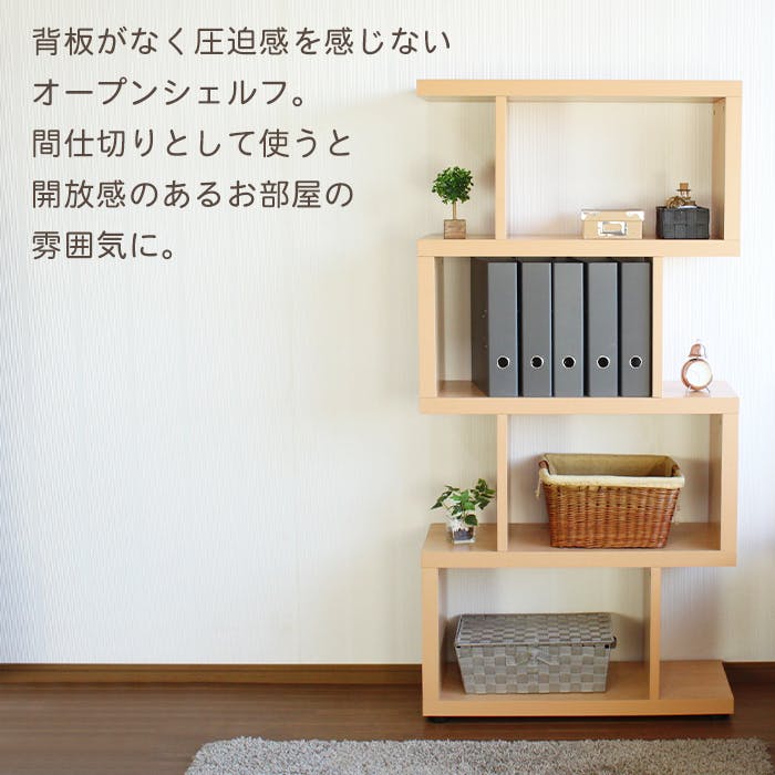 オープンラック 木製 スリム 4段 s字 幅75cm 奥行30cm サイドラック