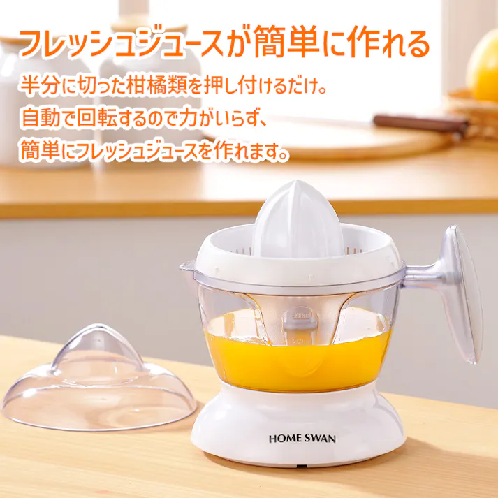 ジューサー シトラス みかん フレッシュジュース 柑橘 オレンジ