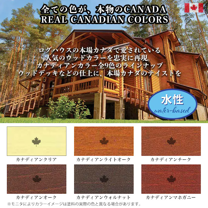 送料無料!CANADAの本物。 水性 カナダフォレスト 14L 全6色 木材保護着色塗料 水性 塗料 木部用 防虫 防腐 防カビ