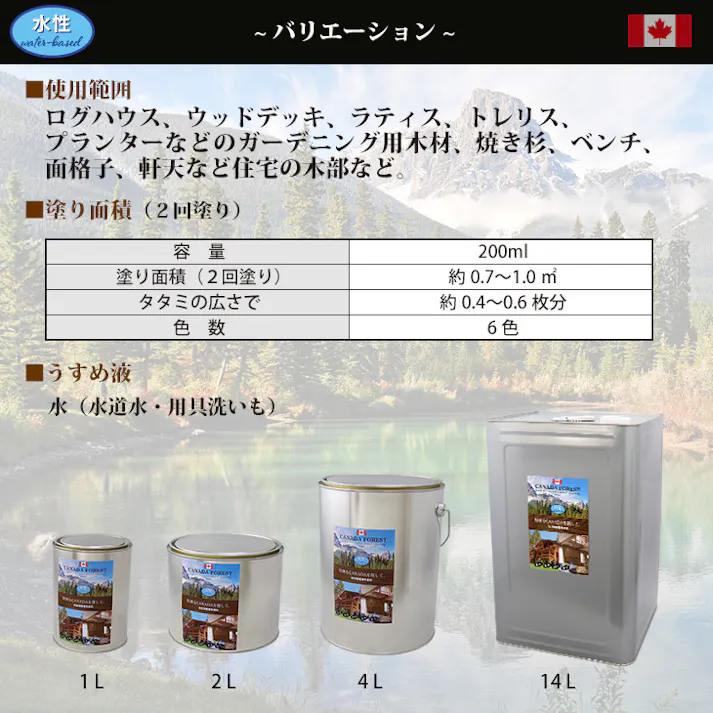 CANADAの本物。 水性 カナダフォレスト 4L 全6色 木材保護着色塗料 水性 塗料 木部用 防虫 防腐 防カビ