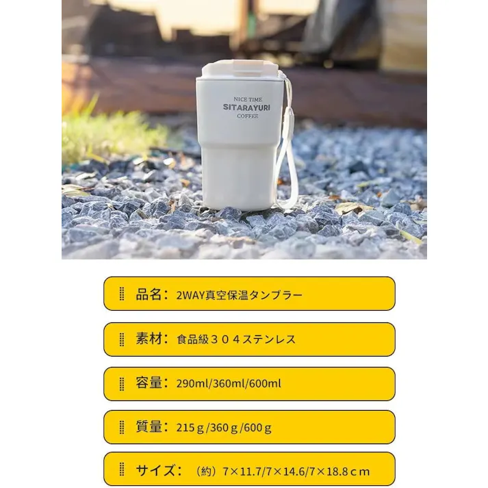タンブラー 2WAYタンブラー 保温 保冷 蓋付き こぼれない ストロー 持ち運び ストロー付きタンブラー 水筒 コーヒー おしゃれ 大容量 オフィス ステンレス プレゼント 290ml 360ml 600ml