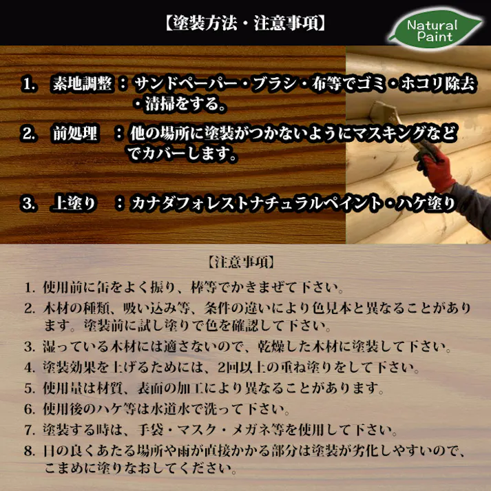 自然塗料 CANADAの本物。カナダフォレスト ナチュラルペイント 500ml 全5色 木材保護着色塗料 塗料 木部用 防虫 防腐 防カビ