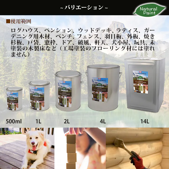 自然塗料 CANADAの本物。カナダフォレスト ナチュラルペイント 500ml 全5色 木材保護着色塗料 塗料 木部用 防虫 防腐 防カビ