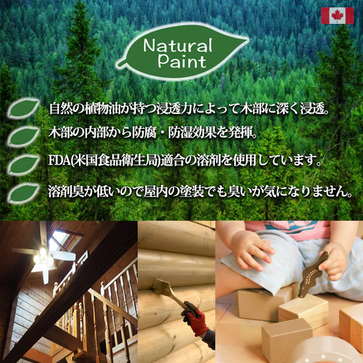 自然塗料 CANADAの本物。カナダフォレスト ナチュラルペイント 1L 全5色 木材保護着色塗料 塗料 木部用 防虫 防腐 防カビ