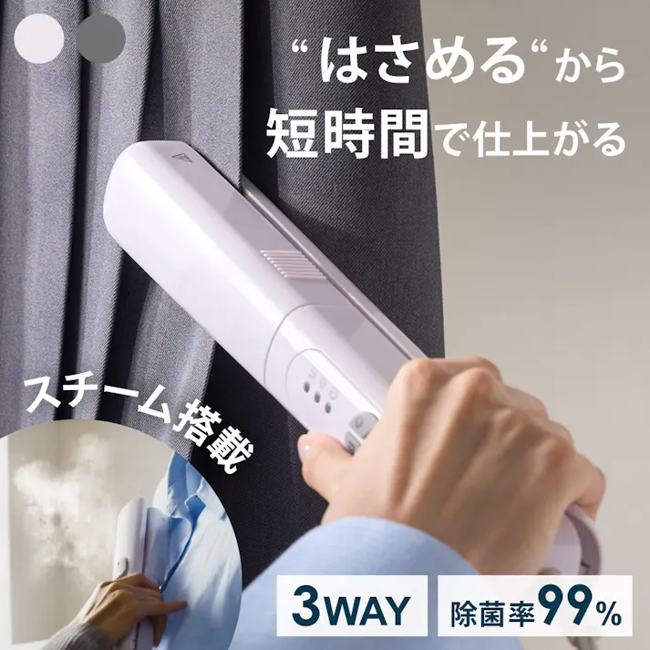挟めるスチームアイロン クルリア 衣類ケアを、もっとスマートに。スチームも、プレスも、これ一本。 SunRuck SR-HT2002-PK サクラホワイト