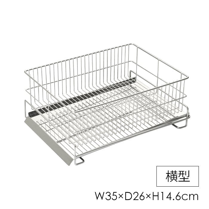 水切りラック 横置き ステンレス 水が流れる 水切りかご 日本製 燕三条