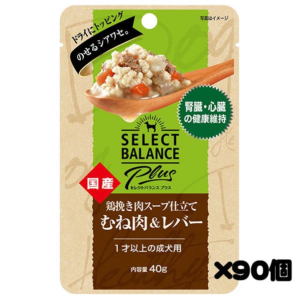 【ケース販売】セレクトバランスPlus 鶏挽き肉スープ仕立て むね肉＆レバー 腎臓・心臓の健康維持/ 1才以上の成犬用 40g×90個