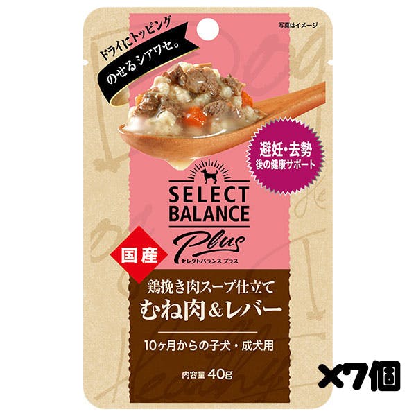 セレクトバランスPlus 鶏挽き肉スープ仕立て むね肉＆レバー 避妊・去勢後の健康サポート/ 10ヶ月からの子犬・成犬用 40g×7個