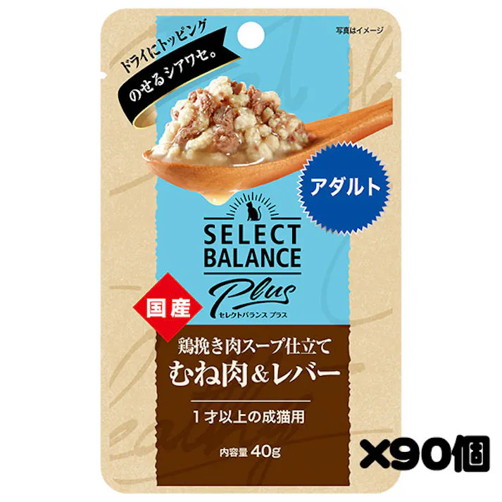 【ケース販売】セレクトバランスPlus 鶏挽き肉スープ仕立て むね肉&レバー アダルト/1才以上の成猫用 40g×90個