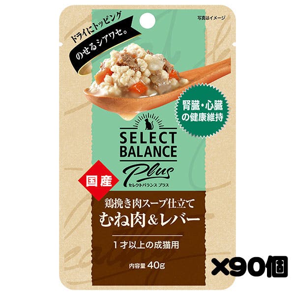 【ケース販売】セレクトバランスPlus 鶏挽き肉スープ仕立て むね肉＆レバー 腎臓・心臓の健康維持/1才以上の成猫用 40g×90個