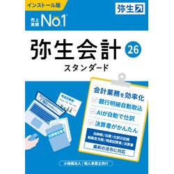 弥生会計 26 スタンダード 通常版 ＜インボイス制度・電子帳簿保存法