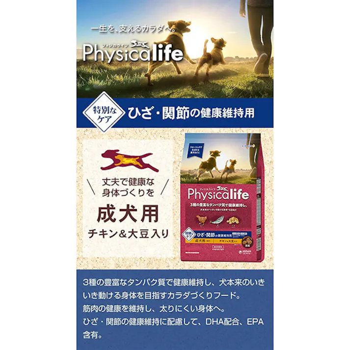 フィジカライフ (Physicalife) 成犬用 ひざ関節の健康維持用 800g