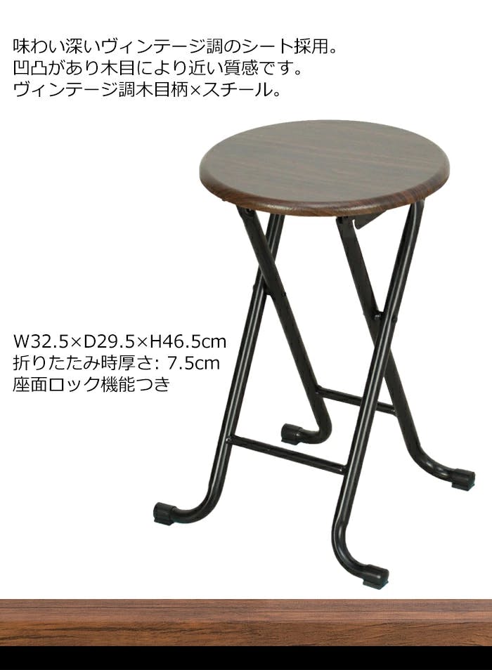 折りたたみスツール 2P セット おしゃれ 椅子 ヴィンテージ風