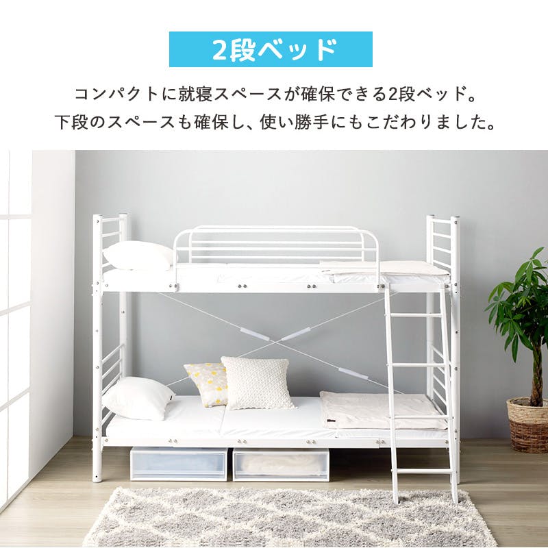 頑丈＆安全設計の2段パイプベッド IWB-2200／カラー：ホワイト