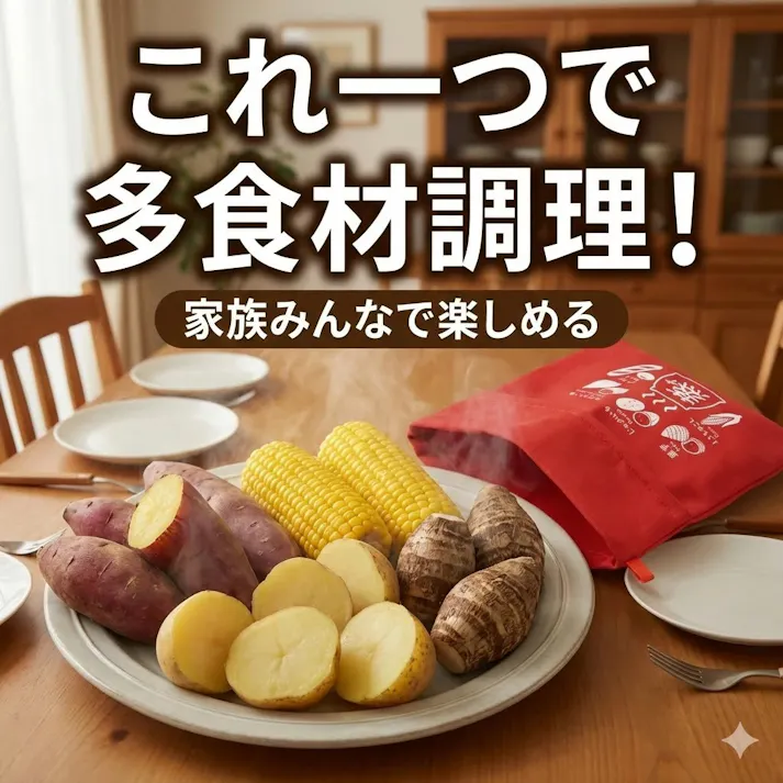 電子レンジ調理バッグ 芋 キッチン 電子レンジ 調理簡単 レンジ用調理器具 繰り返し使用可能 時短たった4分 焼きいもバッグ 冷凍加熱 時短 健康食 ダイエット食 じゃがいも とうもろこし 枝豆 など対応 電子レンジポテトバッグ