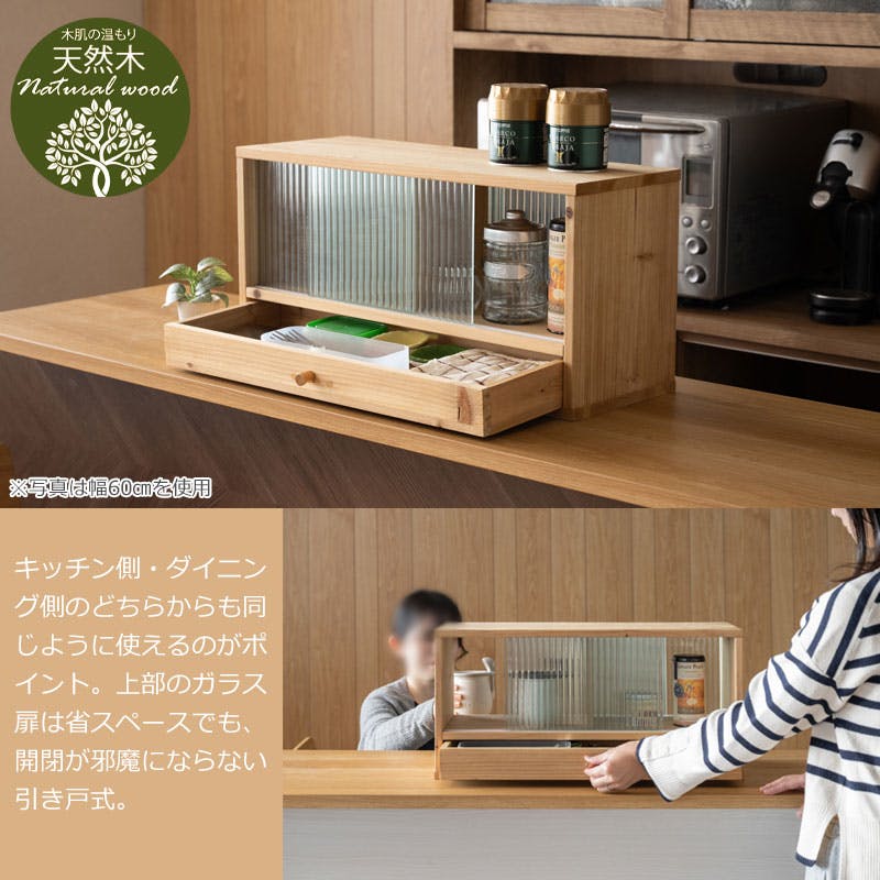 Afternoon】幅90 カウンター上収納 天然木 食器棚 ロータイプ キッチン