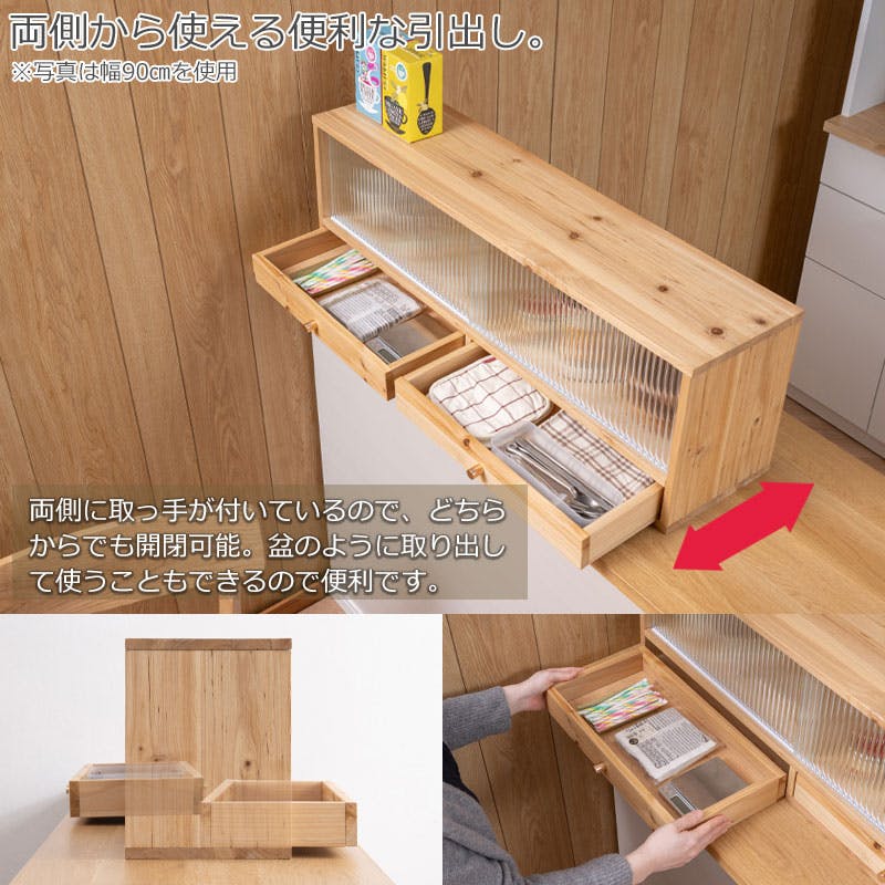 Afternoon】幅90 カウンター上収納 天然木 食器棚 ロータイプ キッチン