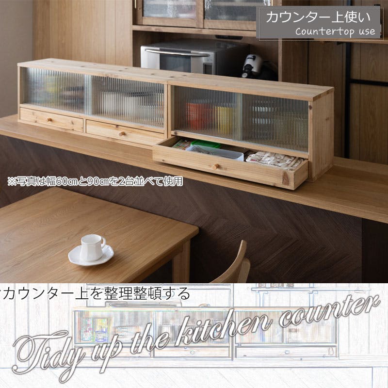 Afternoon】幅90 カウンター上収納 天然木 食器棚 ロータイプ キッチン