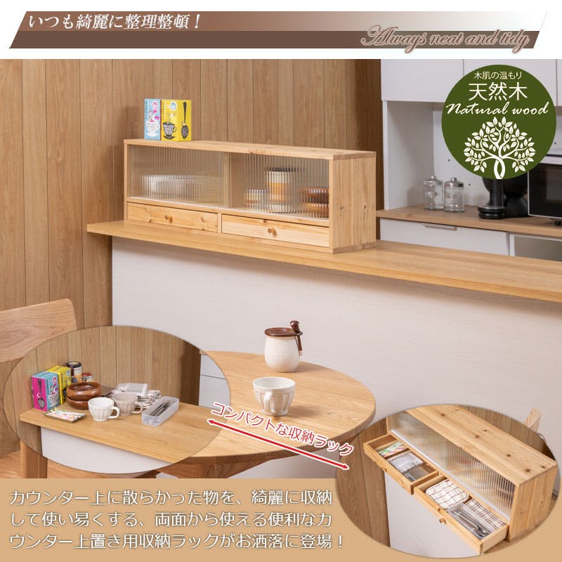 Afternoon】幅90 カウンター上収納 天然木 食器棚 ロータイプ キッチン