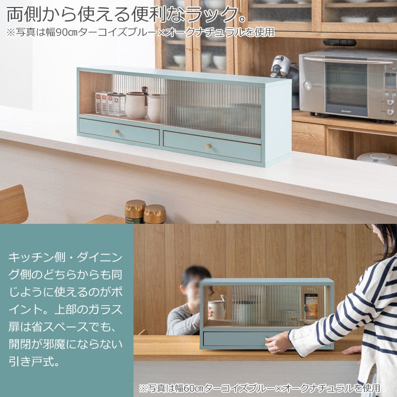 Re:blue】幅60 カウンター上収納 ターコイズブルー 食器棚 ロータイプ